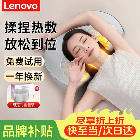Lenovo/联想 颈椎按摩器 全自动 送父母节日礼物