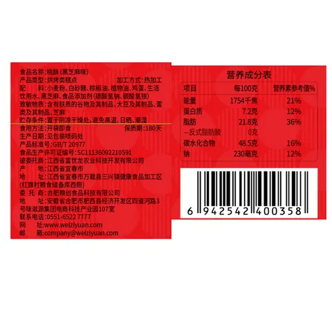 味滋源黑芝麻桃酥1000g 经典老式传统糕点伴手礼盒 节日团购送长辈 图片 8