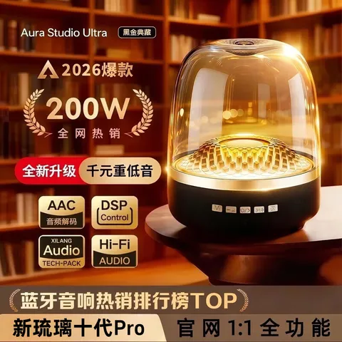 华强北【2026全新首发丨哈曼琉璃顶配】大哈曼蓝牙音响华强北音箱无线最新款柏林之音桌面台式电脑低音炮 【哈曼琉璃丨硬核发烧级】Ultra旗舰版 原版正装+全国联保+免费试用 图片 1