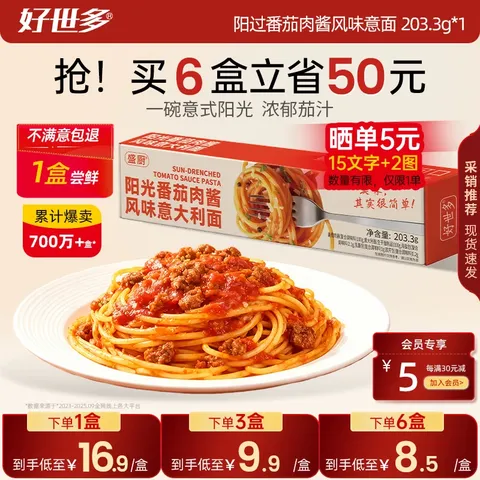 好世多风味意大利面番茄肉酱203g盒装速食即食儿童早晚餐家用餐桌必备 【番茄肉酱】风味意面 203.3g 图片 1