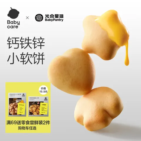 光合星球babycare钙铁锌小软饼儿童零食奶香软式小饼干松软易咀嚼 芝士小软饼 60g*1盒 图片 1