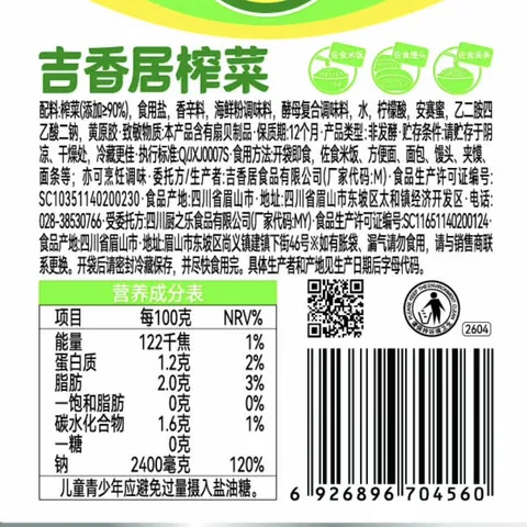 吉香居 榨菜15g麻辣萝卜干 下饭菜咸菜开味小菜袋装开袋即食佐餐拌面 吉香居榨菜15g*30袋 图片 6