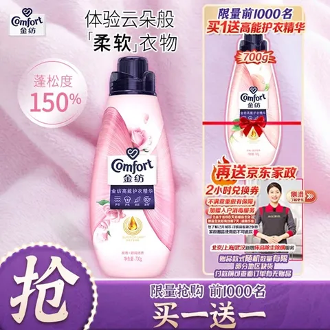 Comfort/金纺 护衣精华700G