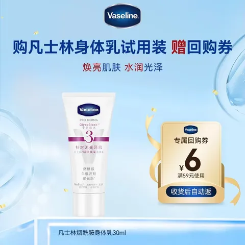 凡士林保湿润肤身体乳30ml（旅行体验装香型款式随机，以收到实物为准） 图片 1