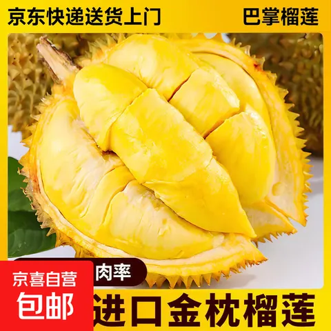 【8月19日前发货】金枕榴莲新鲜果肉饱满新鲜生鲜香甜软糯 净重3-4斤【保3房，金枕】 图片 1