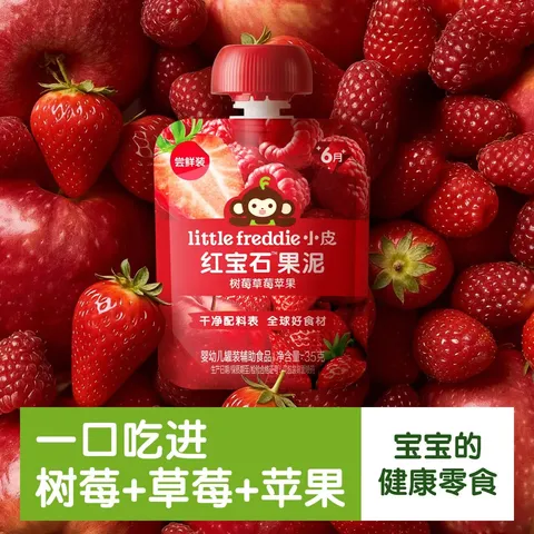 小皮（Little Freddie）高铁侠米粉有机婴儿宝宝辅食新鲜营养米糊米粉7到12个月以上 【尝鲜装】红宝石果泥(树莓草莓红苹果) 35g*1袋 图片 7