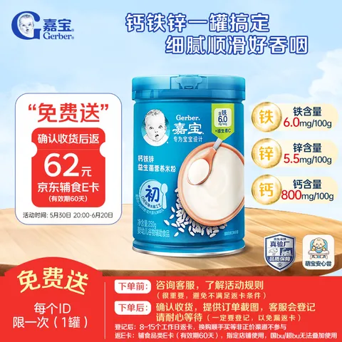 嘉宝（GERBER）强化钙铁锌高铁米粉婴幼儿宝宝辅食米糊维C+铁250g6月+100%真验厂 图片 1