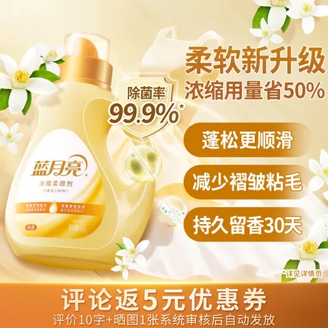 蓝月亮衣物香氛浓缩柔顺剂 橙花1kg 除菌抗皱固色护理液 持久留香防静电 图片 1