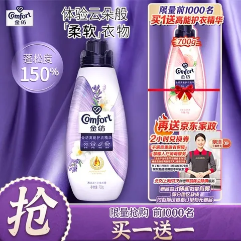 Comfort/金纺 护衣精华薰衣草小苍兰700G