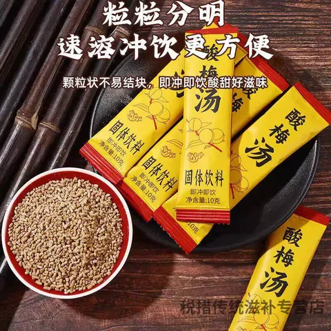 胖东来同款正宗酸梅汤冲泡饮品冷泡茶酸梅汤浓缩汁免熬煮清爽解腻 速溶酸梅汤 10g*10包 独立袋装 图片 2