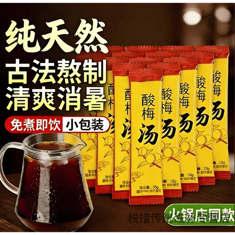 胖东来同款正宗酸梅汤冲泡饮品冷泡茶酸梅汤浓缩汁免熬煮清爽解腻 速溶酸梅汤 10g*10包 独立袋装 图片 1