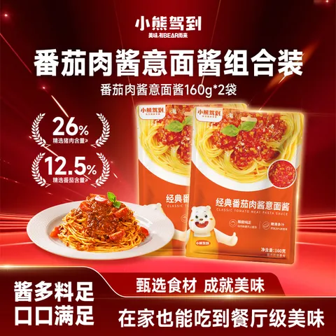 Bear Coming/小熊驾到 番茄肉酱意面酱 160g*2袋