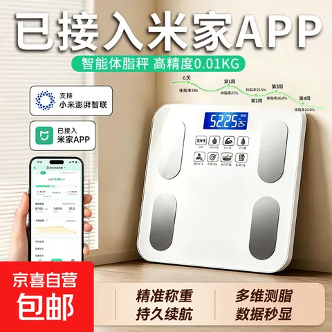 体重秤米家APP体脂秤电子秤称体重秤减肥专用智能精准体重宿舍家用减肥专用智联精准电子秤体重秤 【活动专用】米家APP体脂秤 充电 特厚钢化玻璃 图片 1