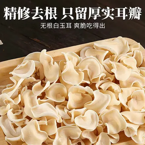 金堂羊肚菌 羊肚菌白玉木耳 250g*2袋