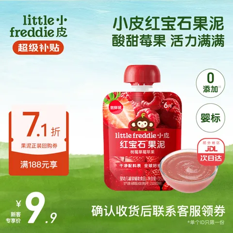小皮（Little Freddie）高铁侠米粉有机婴儿宝宝辅食新鲜营养米糊米粉7到12个月以上 【尝鲜装】红宝石果泥(树莓草莓红苹果) 35g*1袋 图片 1