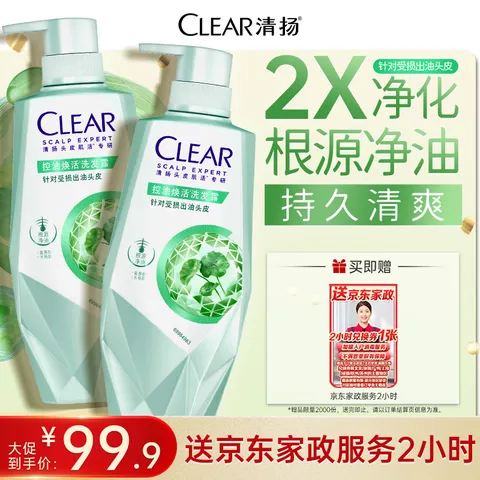 CLEAR/清扬 控油焕活洗发水 700gx2