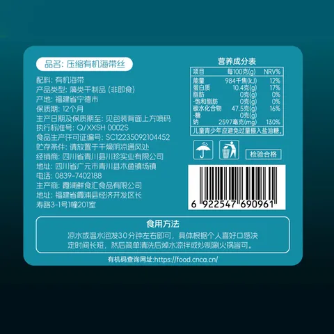 川珍霞浦有机压缩海带丝80g(16g*5片)高泡发厚丝昆布结片凉拌火锅食材 图片 8