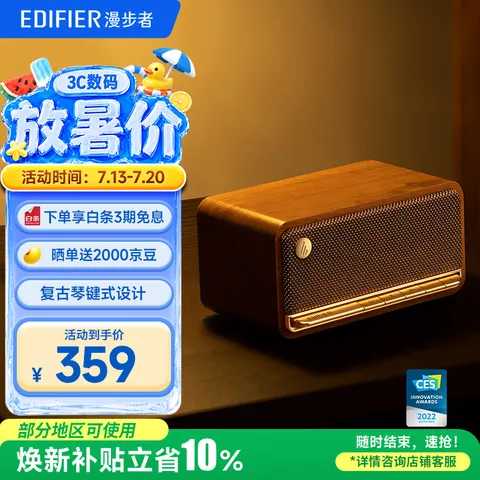漫步者（EDIFIER）M230 高保真复古蓝牙便携音箱 桌面木质音响 立体声环绕 超长续航 木纹色 毕业礼物 图片 1