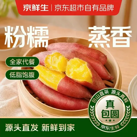 京鲜生天目小香薯净重3斤 单果约50g-150g 产地临安 香甜软糯  源头直发 图片 1