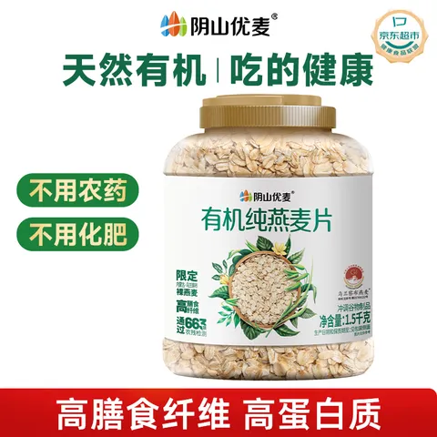 阴山优麦有机裸燕麦片1500g 可冷泡 高蛋白质 膳食纤维 零添加蔗糖 图片 1