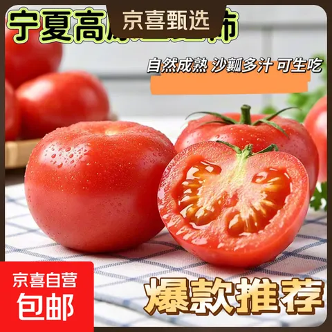 现摘沙瓤西红柿番茄可生吃现摘现发新鲜蔬菜减肥生鲜 番茄(单果100g+) 2斤 带箱 图片 2