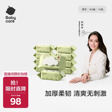 babycare婴儿手口湿巾新生儿湿纸巾加厚擦脸带盖3150绿盖湿巾80抽*10包 图片 1