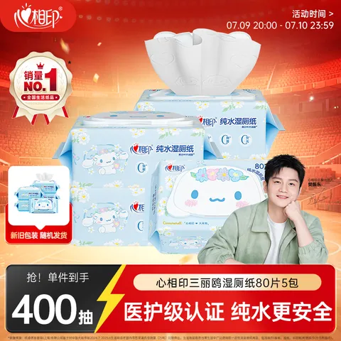 心相印 三丽鸥湿厕纸 80片*5包
