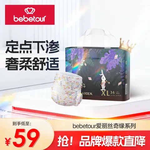 bebetour爱丽丝纸尿裤 夏季超薄透气干爽 宝宝成长裤 婴儿尿不湿 学步裤XL码-34片/包 图片 1