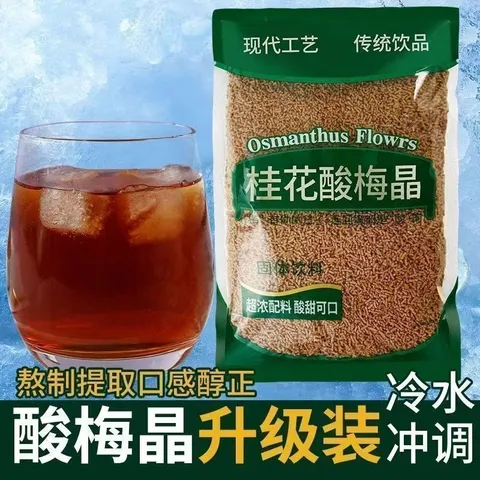 胖东来同款老北京酸梅汤原料包速溶冷泡茶酸梅晶酸梅条酸梅粉可泡清凉茶 桂花酸梅汤600克 300克*2袋 图片 3