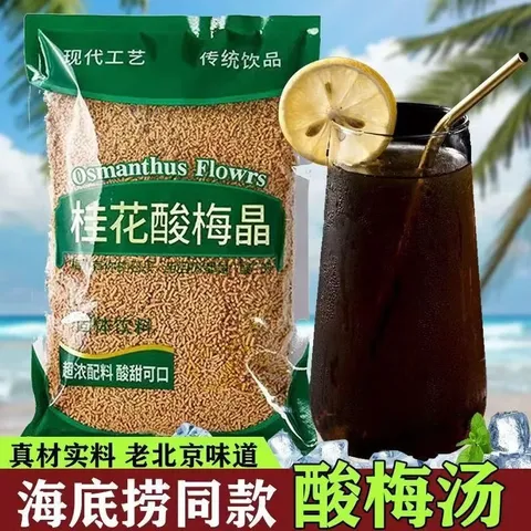 胖东来同款老北京酸梅汤原料包速溶冷泡茶酸梅晶酸梅条酸梅粉可泡清凉茶 桂花酸梅汤600克 300克*2袋 图片 1