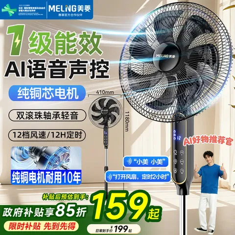 MELING/美菱 电风扇 落地扇 1级能效 直流变频 纯铜电机 智能风 家用 省电 语音遥控 定时 触屏 MPF-DL35356R