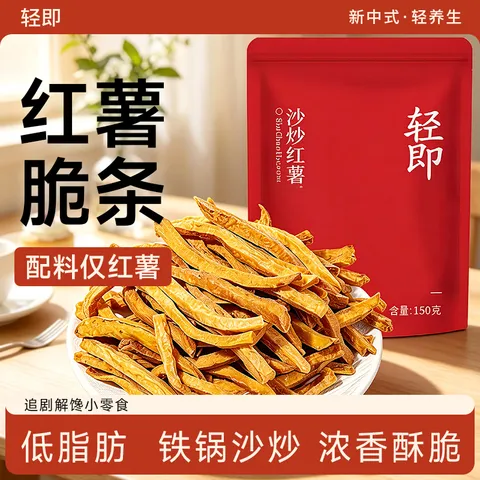 轻即低脂红薯干150g薯条地瓜脆片番薯零食0无添加糖原味晒干解馋食品 图片 1