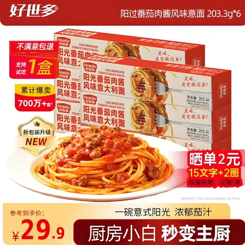 好世多 意大利面 番茄肉酱 6盒