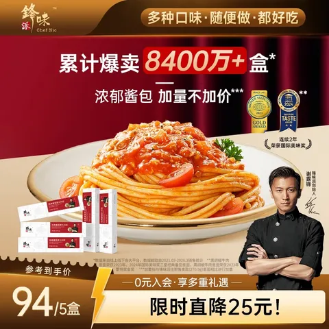 锋味派意大利面速食番茄肉酱意面280g*5盒 儿童早餐方便速食拌面意粉 图片 1