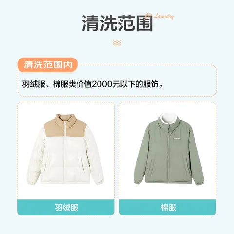 京东洗衣服务 羽绒服清洗/棉服清洗3件 上门取送 干洗/水洗去渍熨烫杀菌消毒 价值2000元以内 图片 6
