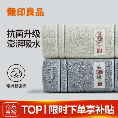 无印良品毛巾抗菌新疆全棉男士100%纯棉毛巾2条装不易掉毛家用吸水洗脸巾 图片 1