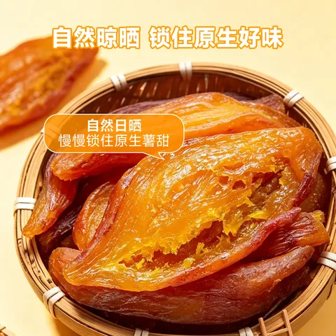 鲜记带皮小香薯500g 农家蒸薯干 番薯红薯干 独立真空包装 年货零食 带皮小香薯500g 图片 6
