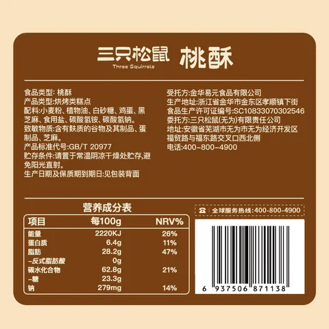 三只松鼠黑芝麻味桃酥500g箱装休闲零食中式糕点早餐小吃点心保质期混发 图片 6