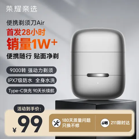 荣耀亲选coocaa便携剃须刀Air2026年新款男士刮胡刀胡须刀毕业礼物送男友送老公送父亲生日礼物七夕礼物 图片 1
