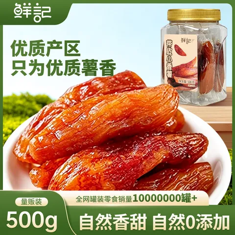 鲜记带皮小香薯500g 农家蒸薯干 番薯红薯干 独立真空包装 年货零食 带皮小香薯500g 图片 1