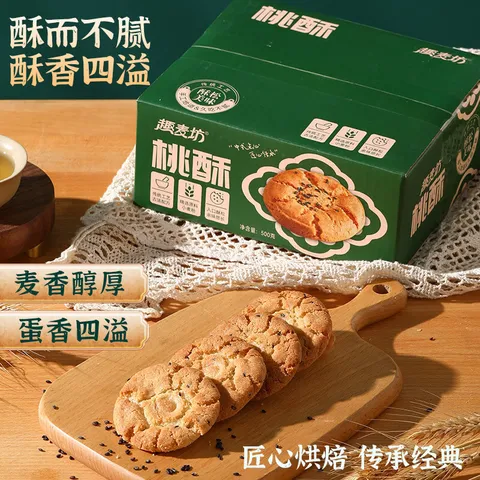 趣麦坊桃酥宫廷酥饼传统糕点健康零食酥脆早晚餐解馋 桃酥大盒装500g*1盒 图片 3