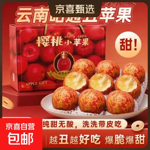 云南樱桃小苹果整箱 5斤