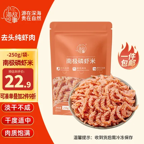 小海故事南极磷虾米 净重250g 去头 淡干不咸 磷虾仁干货源头直发端午 图片 1