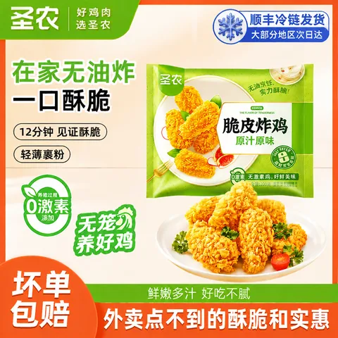 SUNNER/圣农 脆皮炸鸡块 200g*8包+番茄酱3包