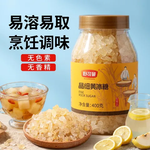 舒可曼晶细黄冰糖400g【小粒易溶】老冰糖土冰糖花茶柠檬酵素雪梨糖水 图片 1