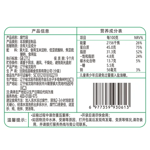 十月稻田 腐竹段 200g 豆制品 素肉炒菜凉拌火锅 干货 图片 8