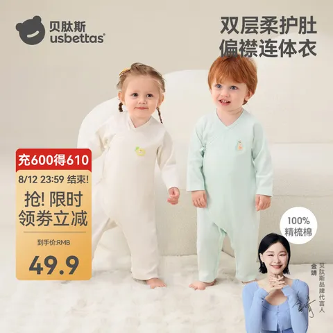 USBETTAS/贝肽斯 婴儿连体衣 纯棉 90cm