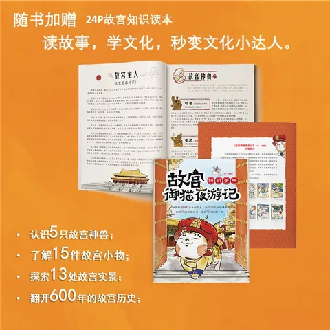 【童趣旗舰店】故宫御猫夜游记全20册精装礼盒装第1234辑 故宫里的大怪兽姊妹篇打开故宫怪兽谈常怡著儿童国家人文历史科普百科书籍小学生课外阅读传统文化绘本图画故事书漫画写给儿童的中国历史上新了故宫 【 图片 2