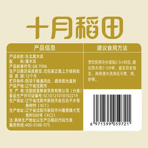 十月稻田 东北黑木耳 100g 肉厚无根 干木耳 黑龙江东宁特产 火锅煲汤凉拌 图片 8