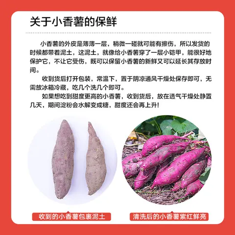 京鲜生天目小香薯净重3斤 单果约50g-150g 产地临安 香甜软糯  源头直发 图片 5